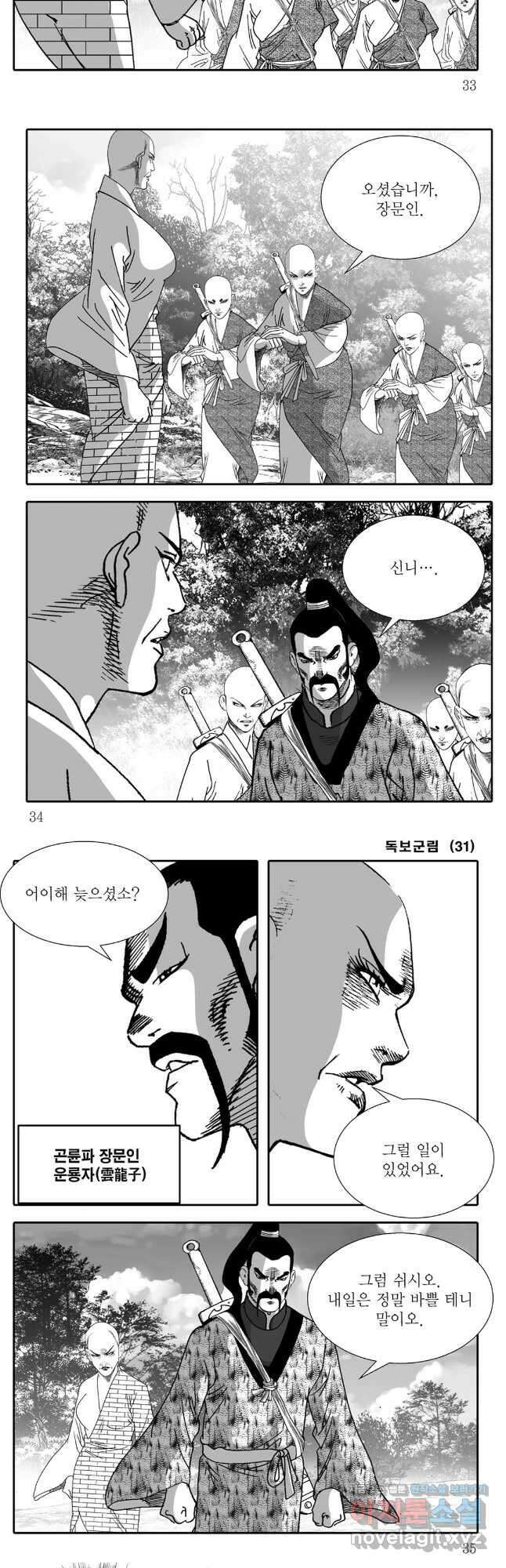 야설록 중원일검 컬렉션 독보군림 61화 14