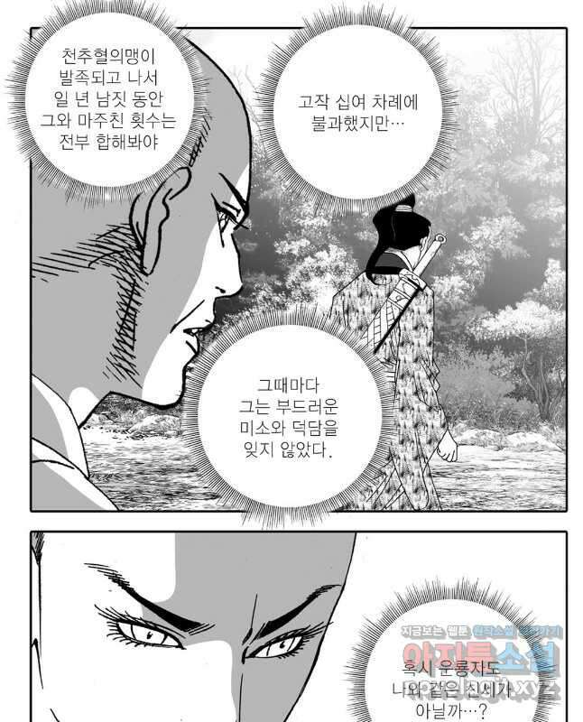 야설록 중원일검 컬렉션 독보군림 61화 15