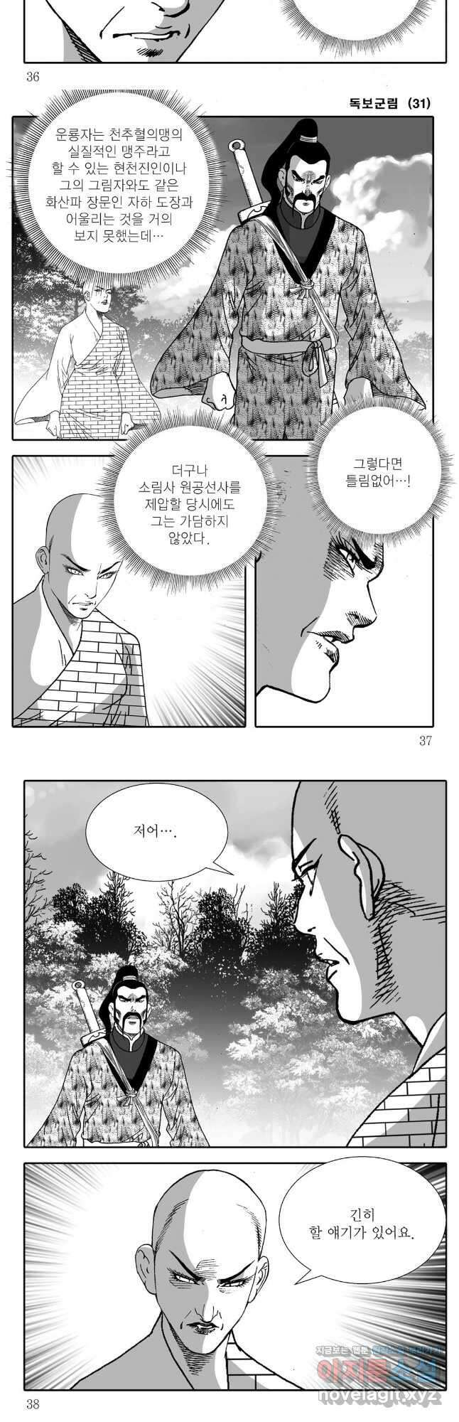 야설록 중원일검 컬렉션 독보군림 61화 16