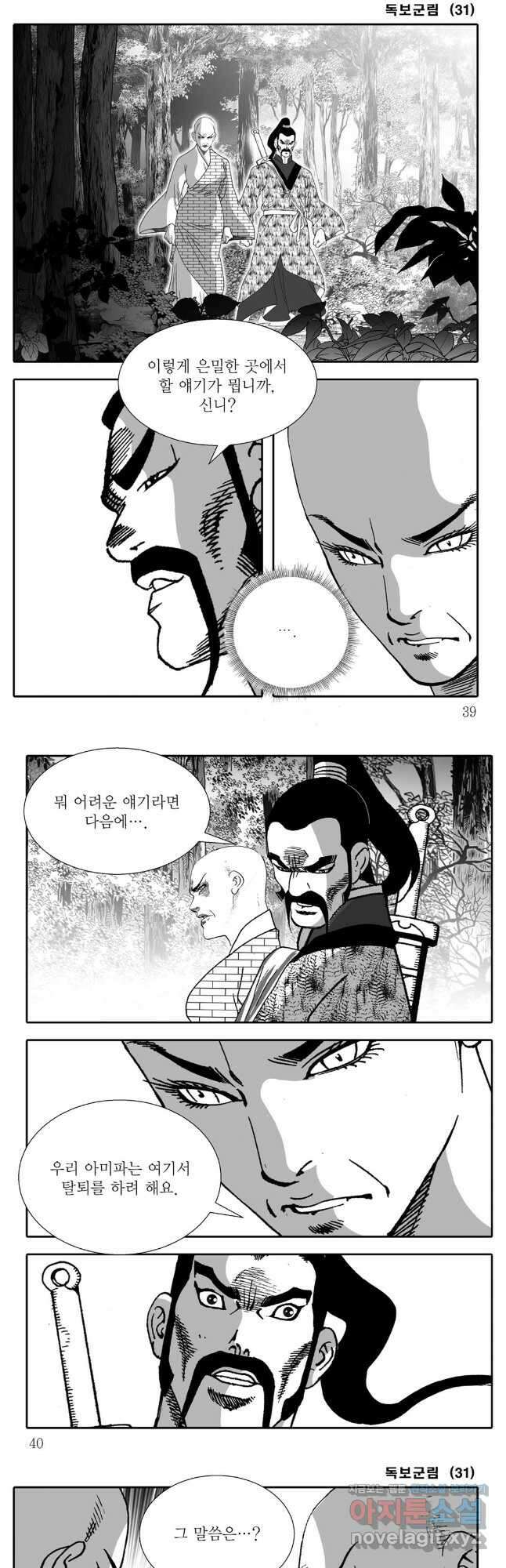 야설록 중원일검 컬렉션 독보군림 61화 17