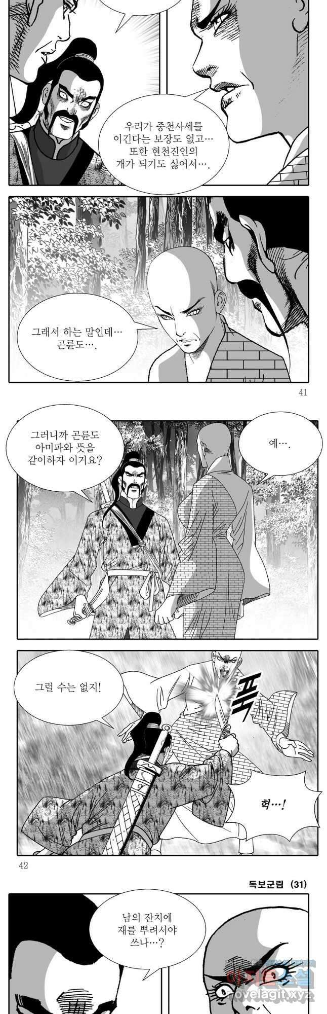 야설록 중원일검 컬렉션 독보군림 61화 18