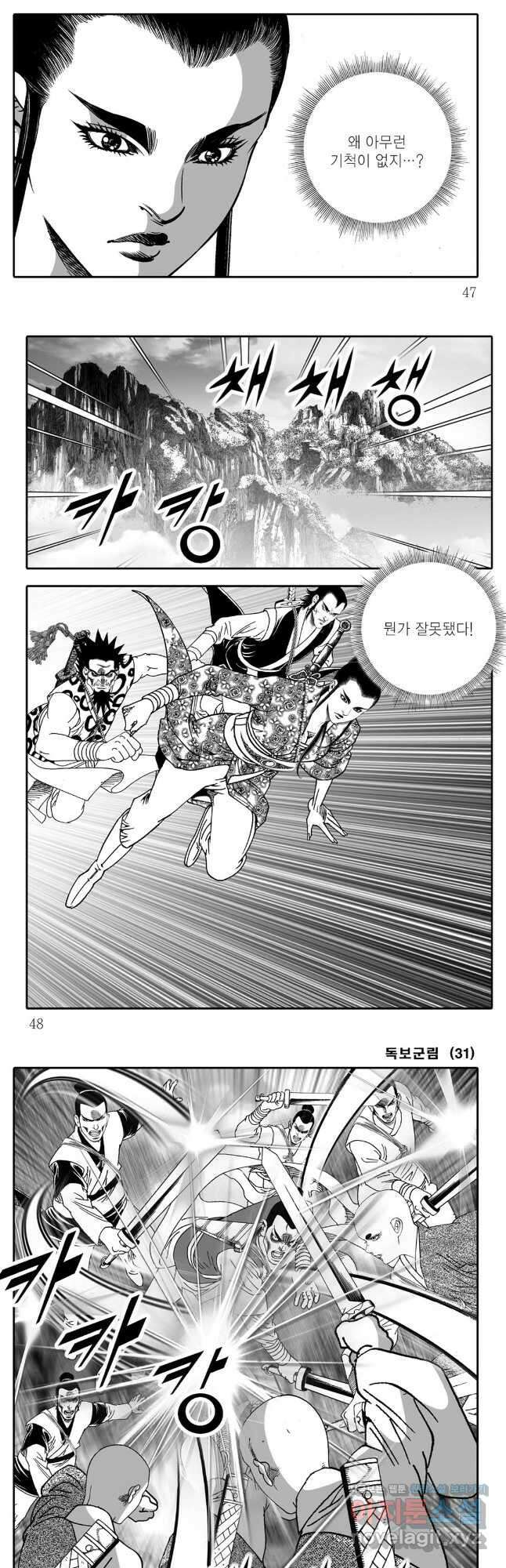 야설록 중원일검 컬렉션 독보군림 61화 21