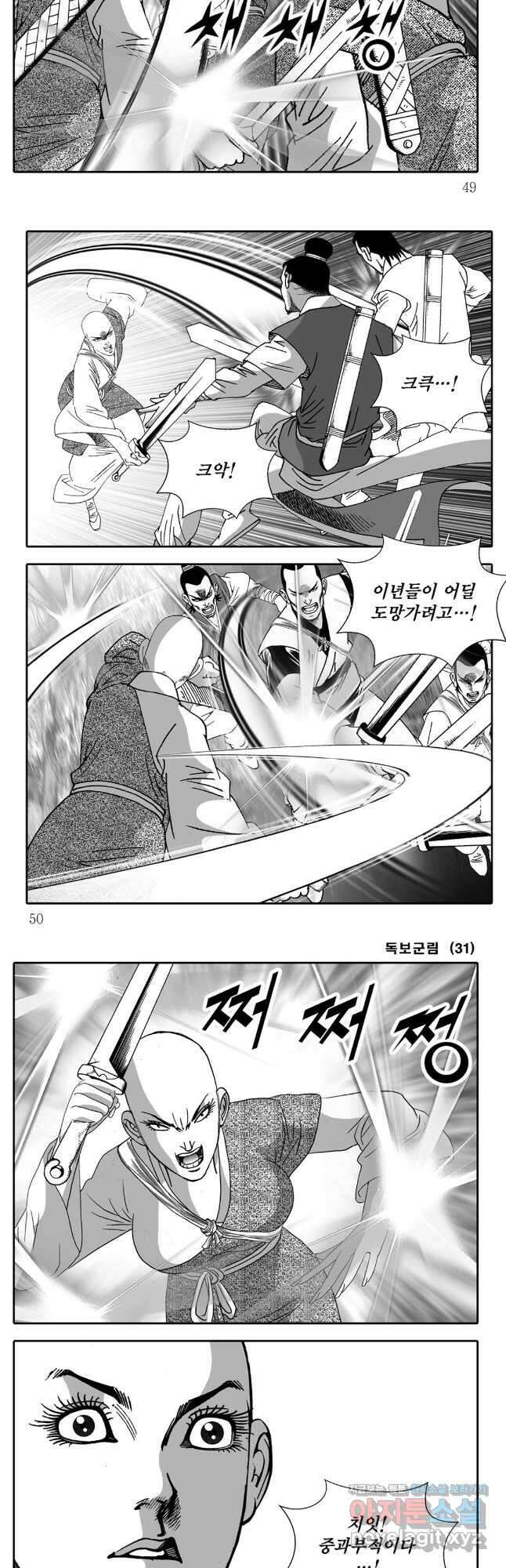 야설록 중원일검 컬렉션 독보군림 61화 22