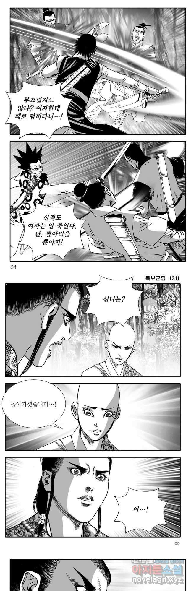 야설록 중원일검 컬렉션 독보군림 61화 24