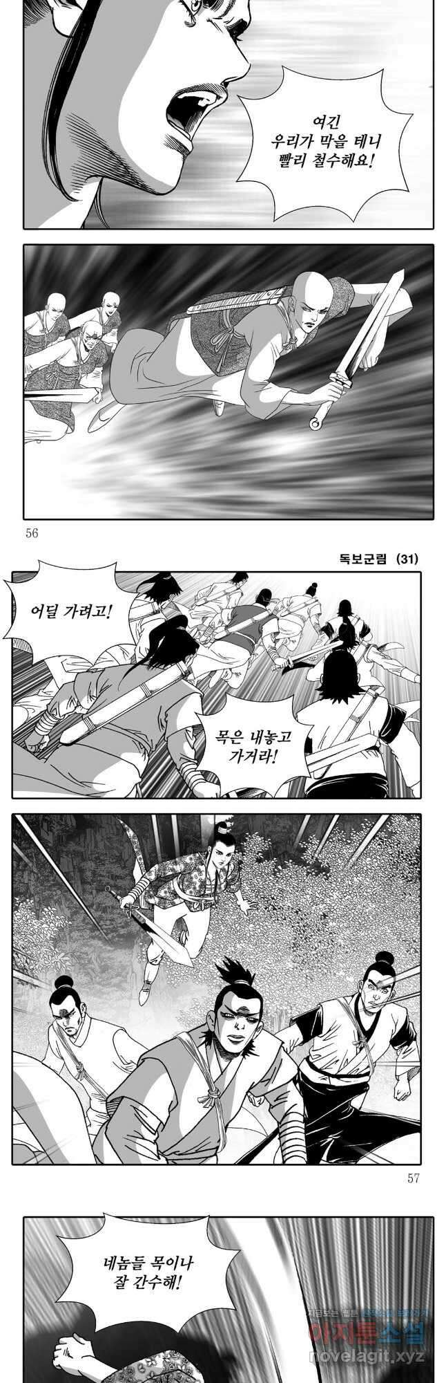 야설록 중원일검 컬렉션 독보군림 61화 25