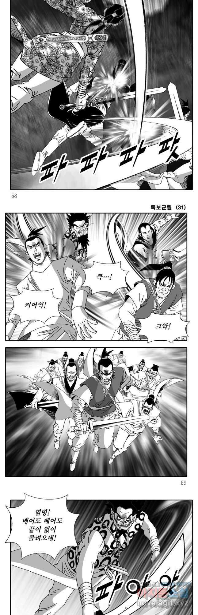 야설록 중원일검 컬렉션 독보군림 61화 26