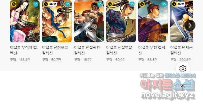 야설록 중원일검 컬렉션 독보군림 61화 28