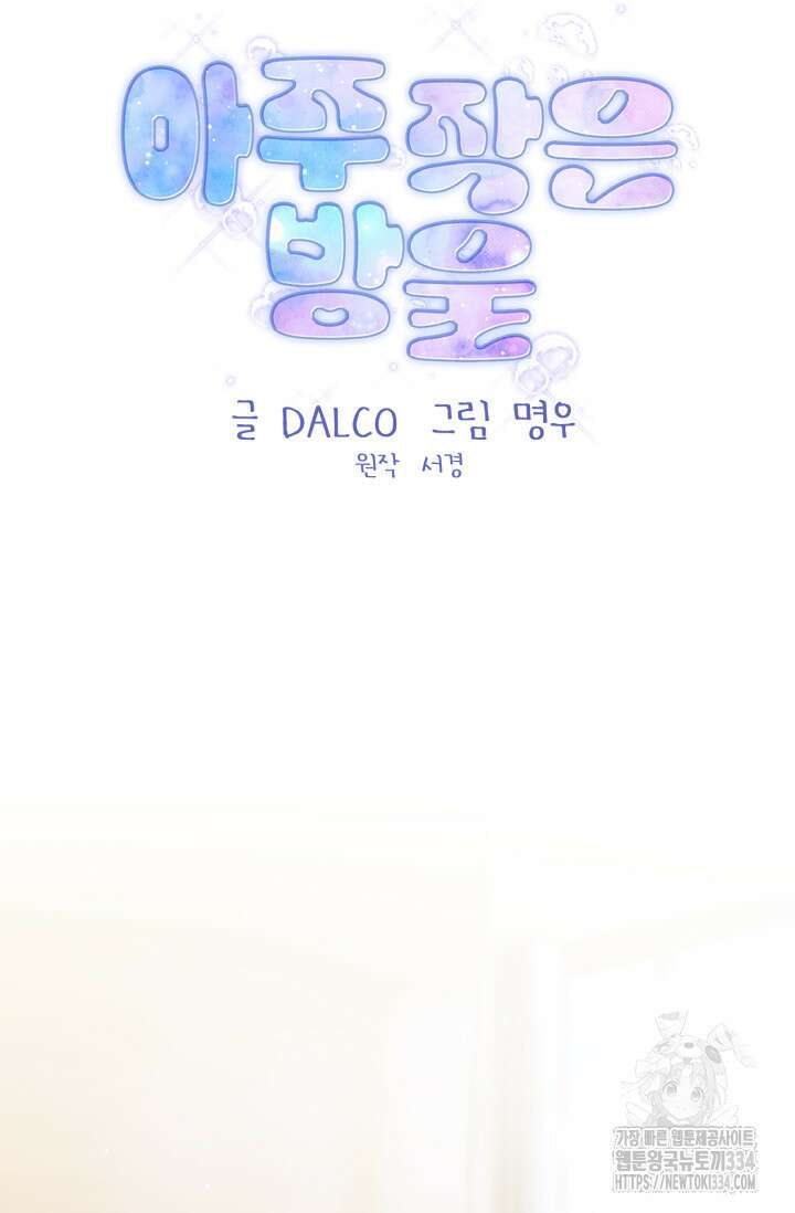 아주 작은 방울 27화 6