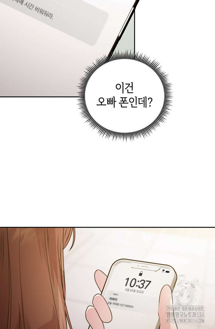 아주 작은 방울 27화 26
