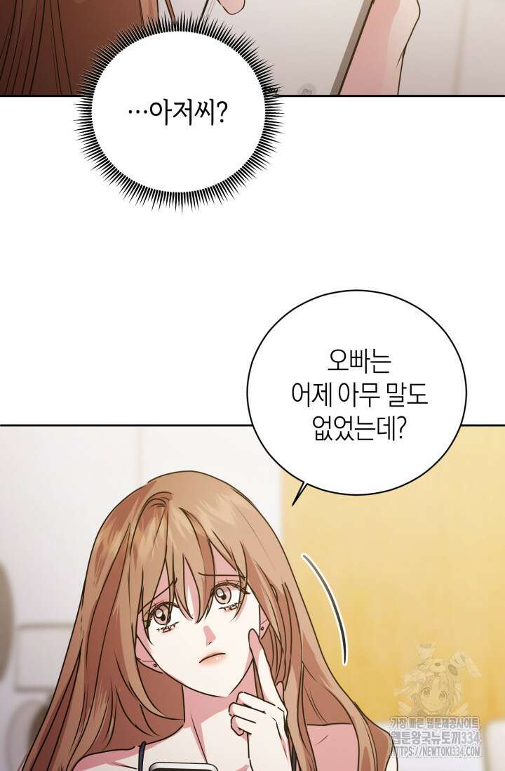 아주 작은 방울 27화 27