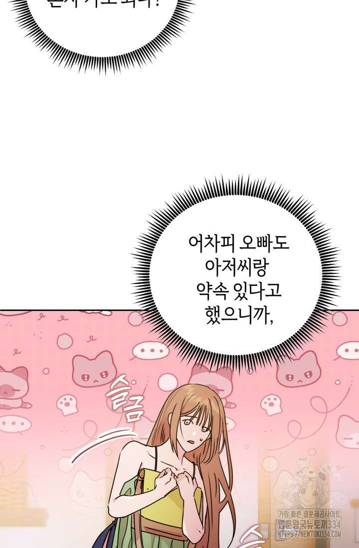 아주 작은 방울 27화 35