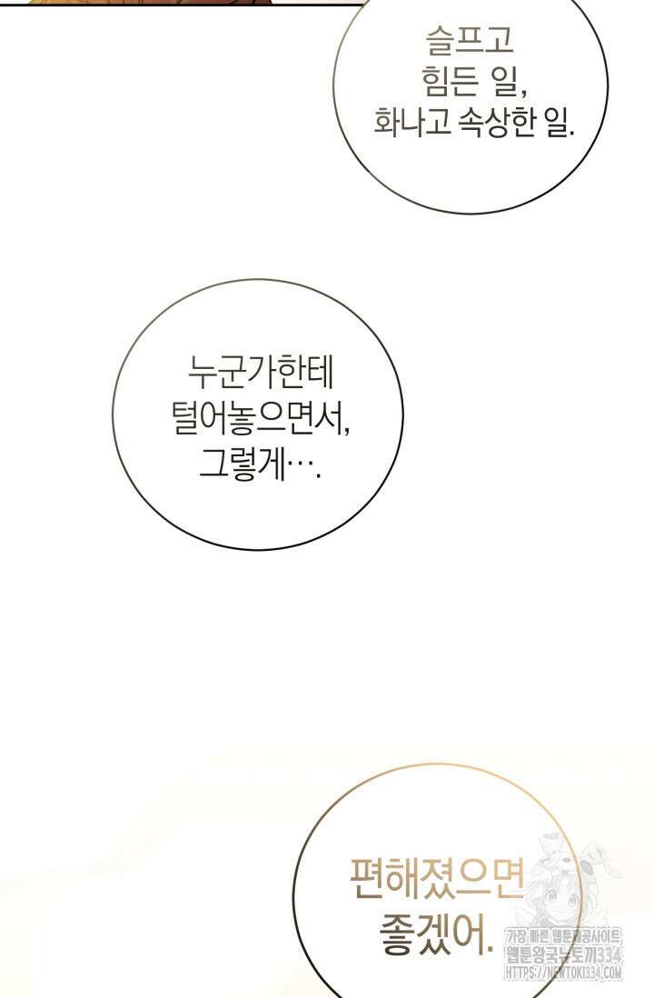 아주 작은 방울 27화 56