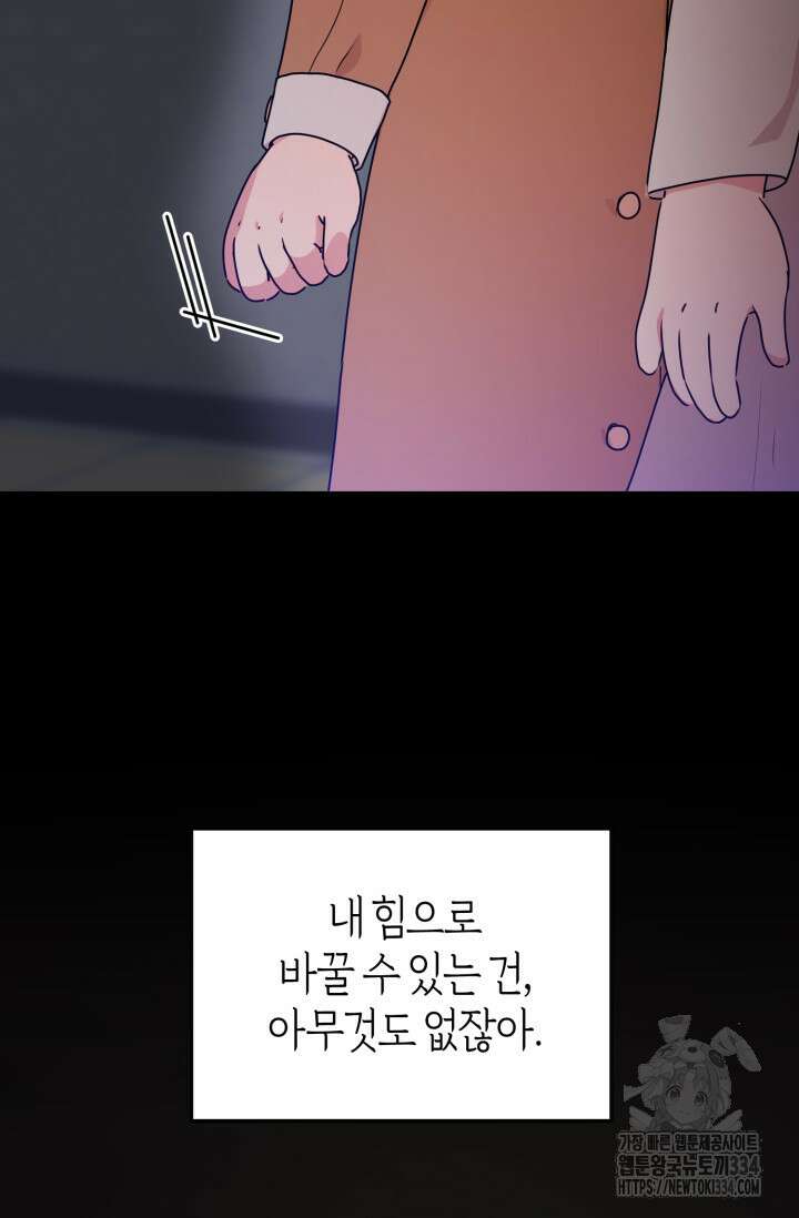 아주 작은 방울 27화 68