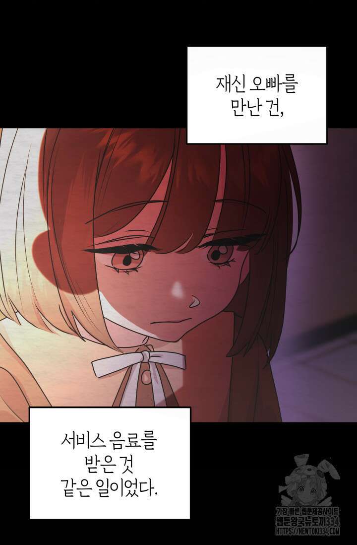 아주 작은 방울 27화 70