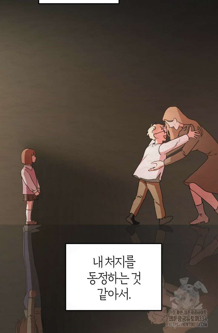 아주 작은 방울 27화 75