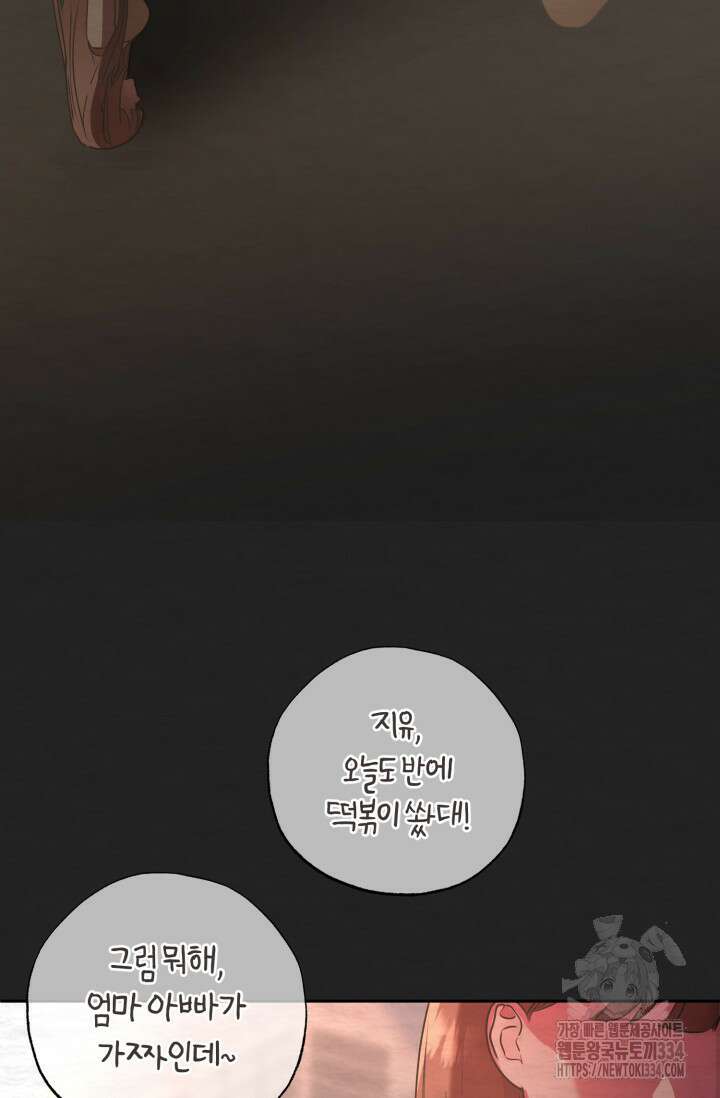 아주 작은 방울 27화 76