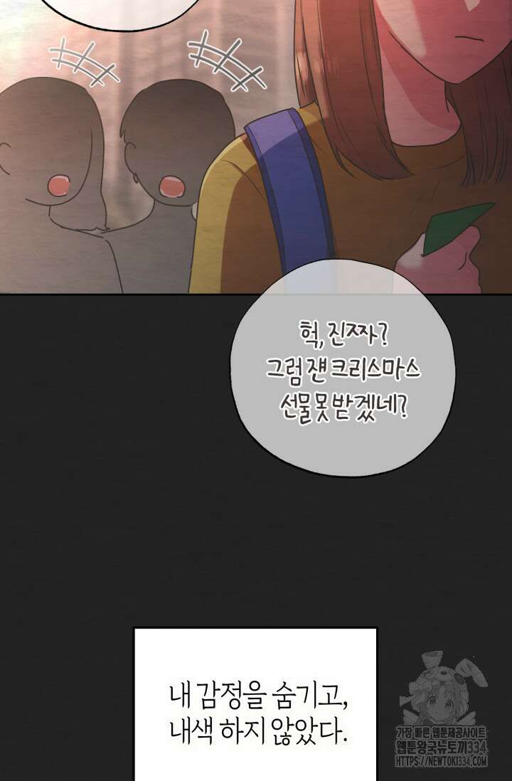 아주 작은 방울 27화 77