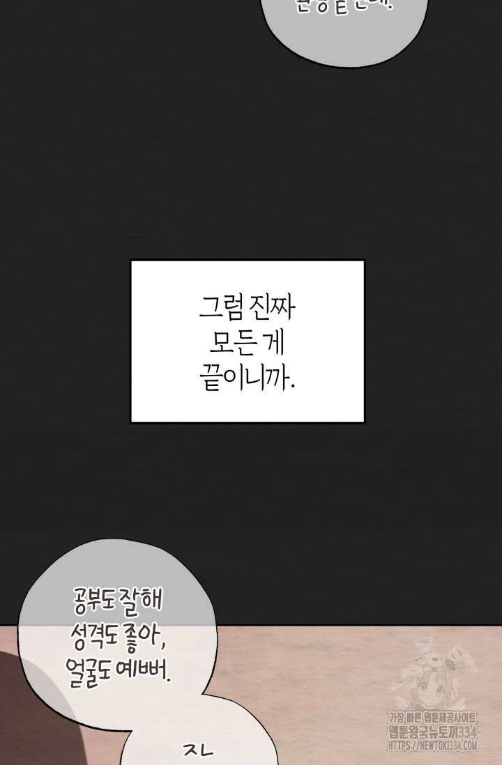 아주 작은 방울 27화 79