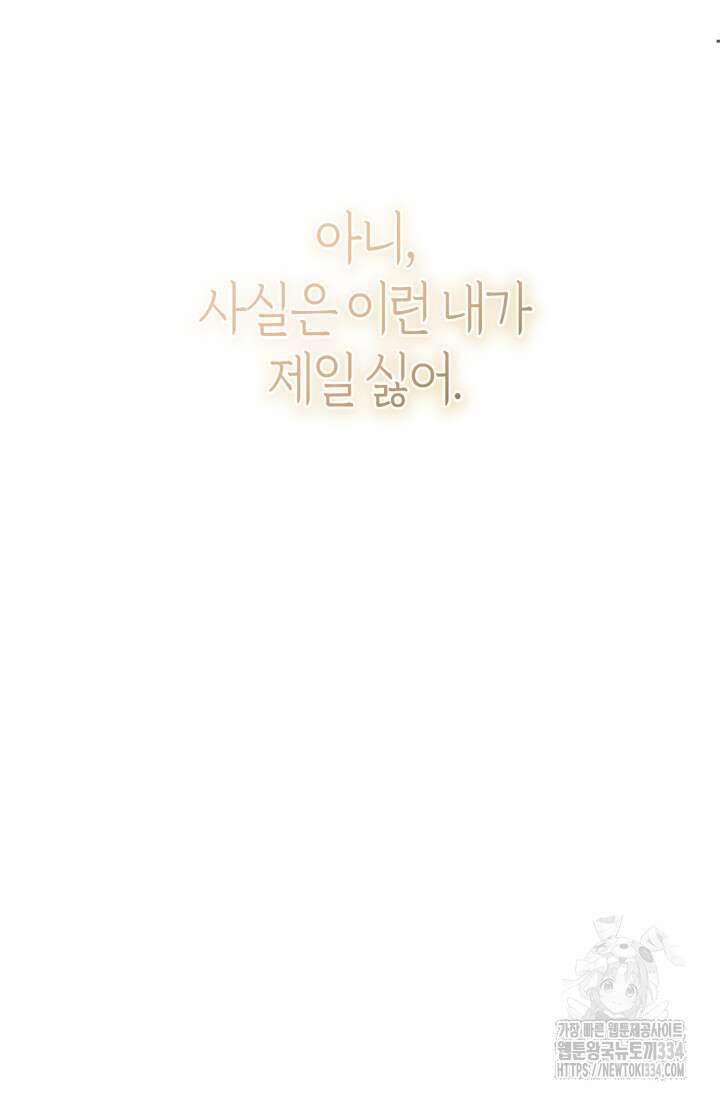 아주 작은 방울 27화 94