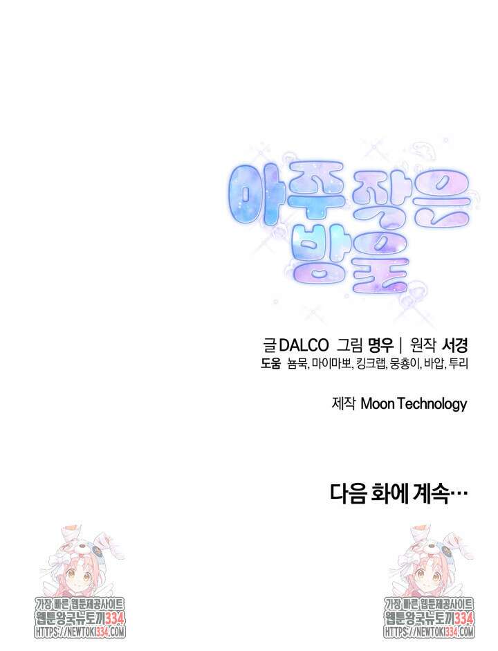 아주 작은 방울 27화 95