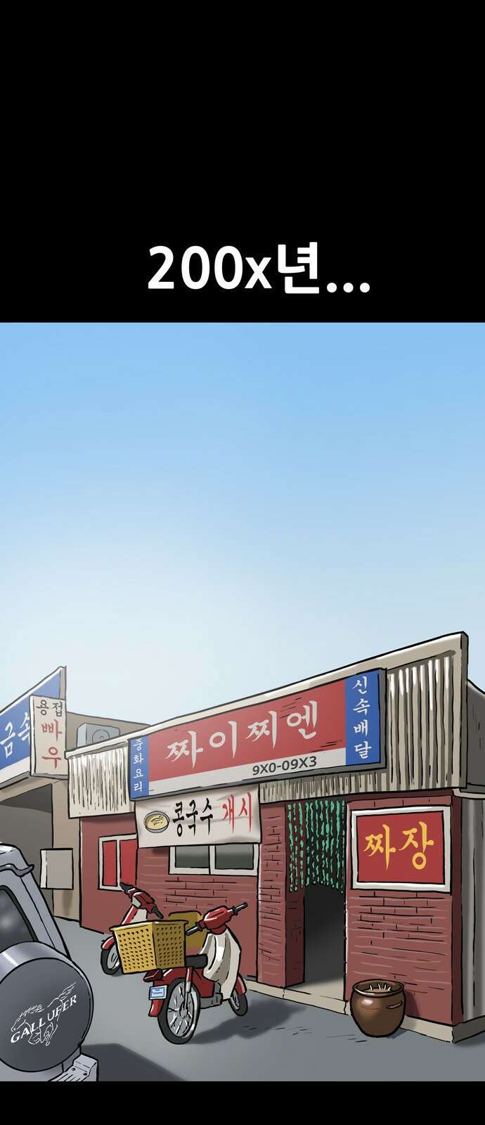 배달왕 1화 1