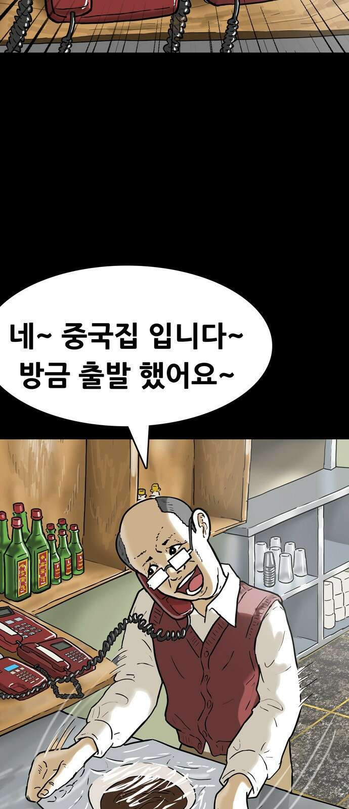 배달왕 1화 3