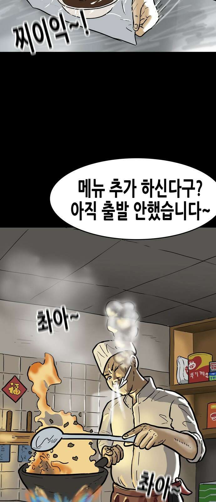 배달왕 1화 4