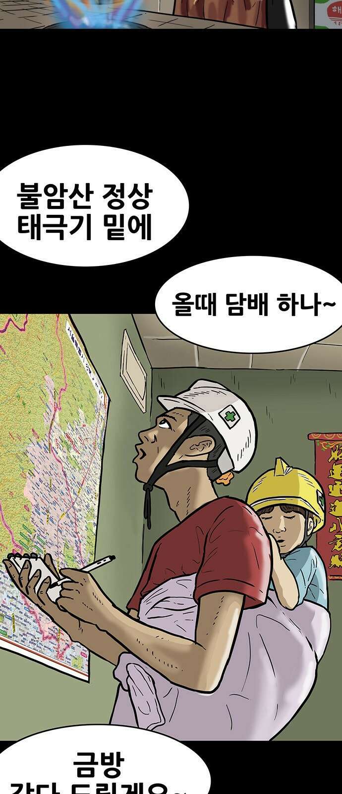 배달왕 1화 5