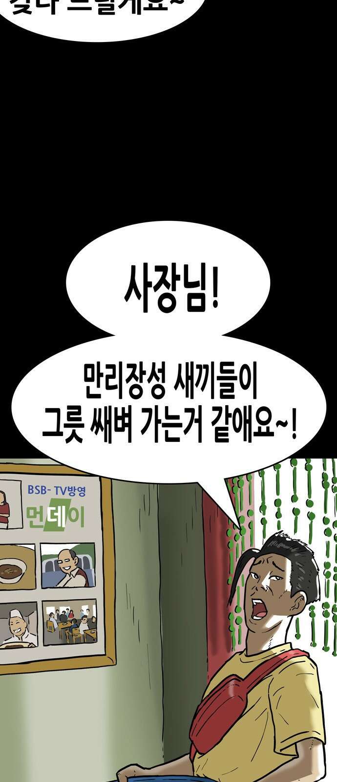 배달왕 1화 6