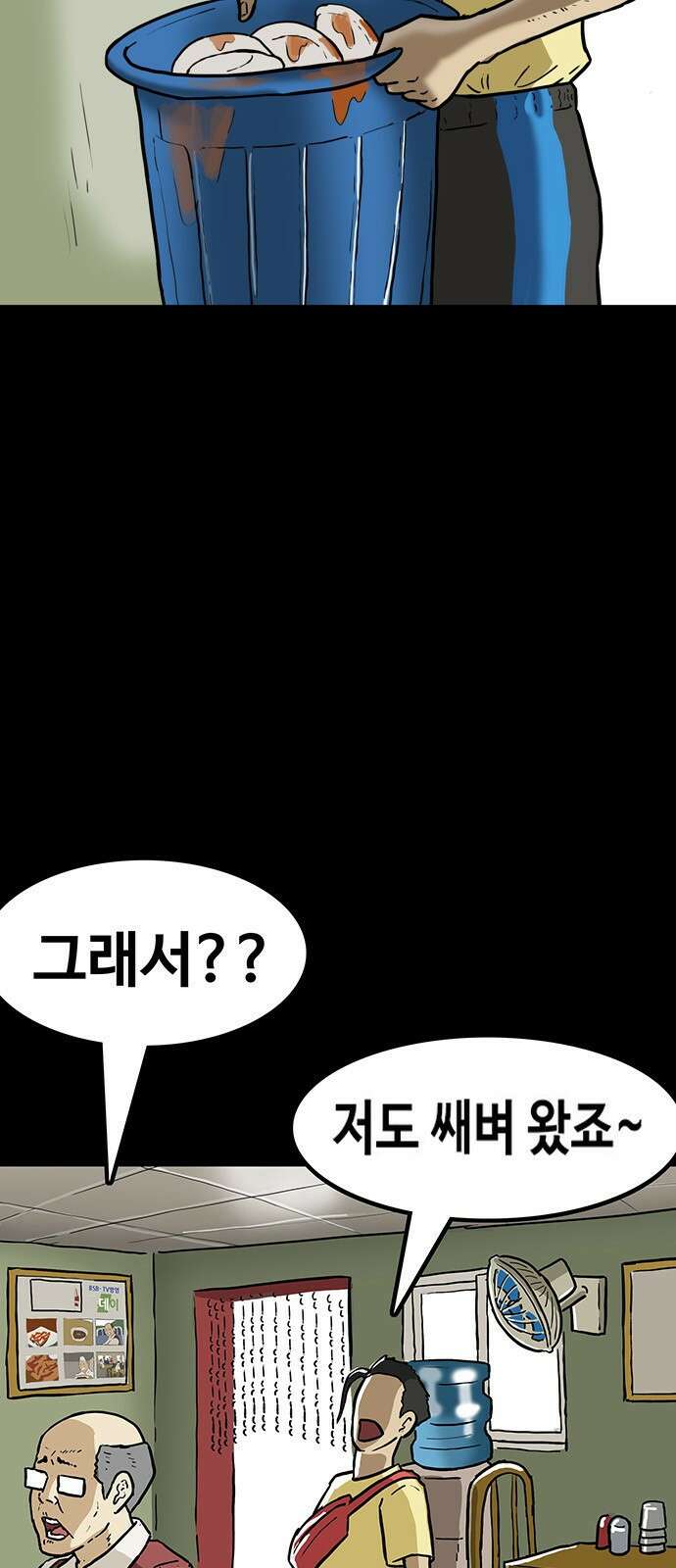 배달왕 1화 7
