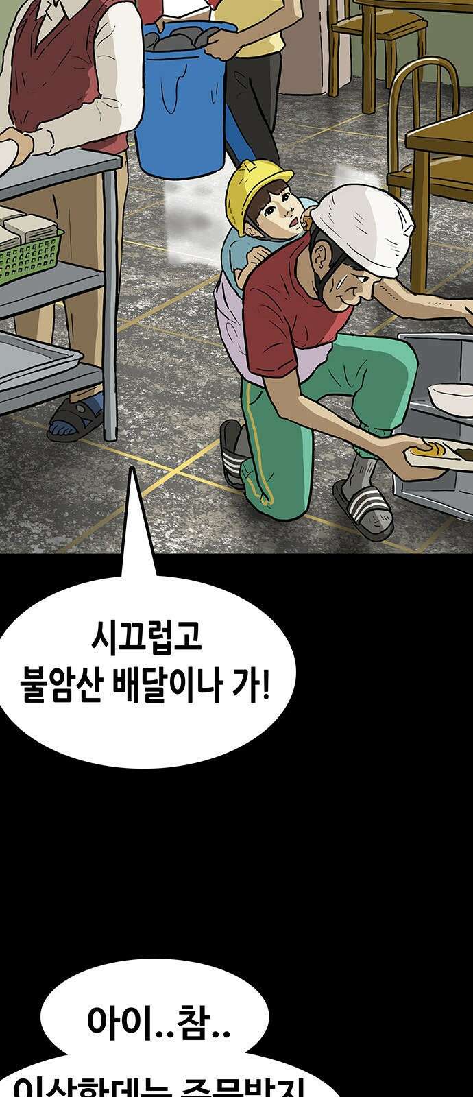 배달왕 1화 8