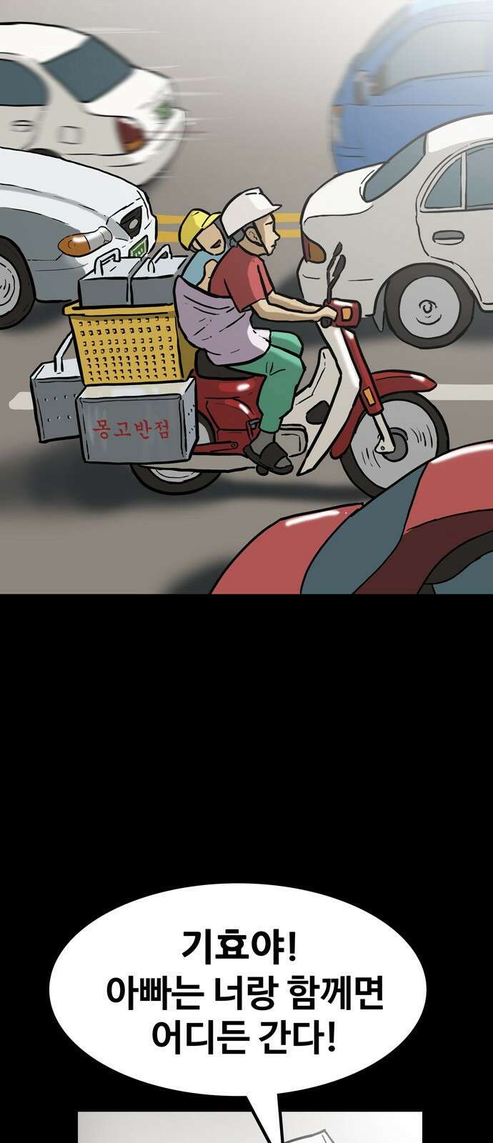 배달왕 1화 12
