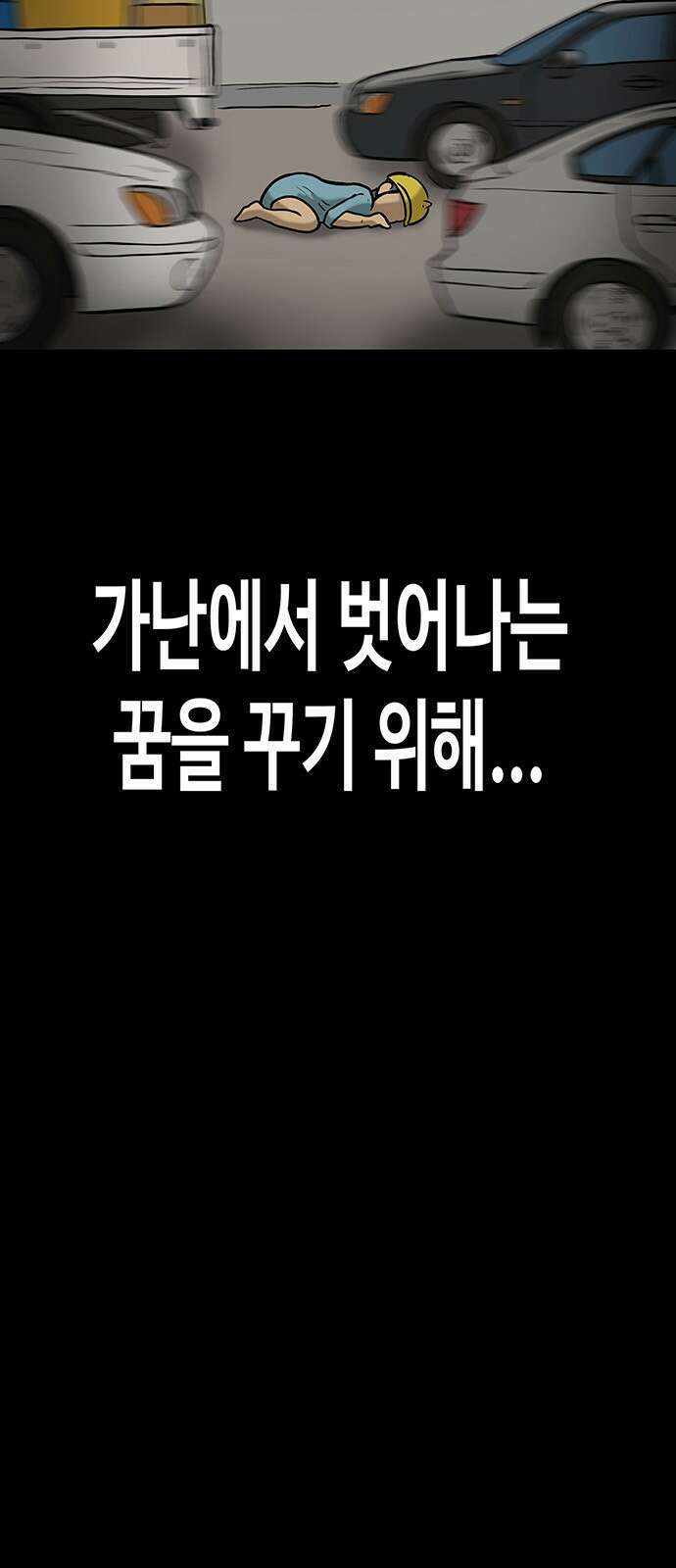 배달왕 1화 18