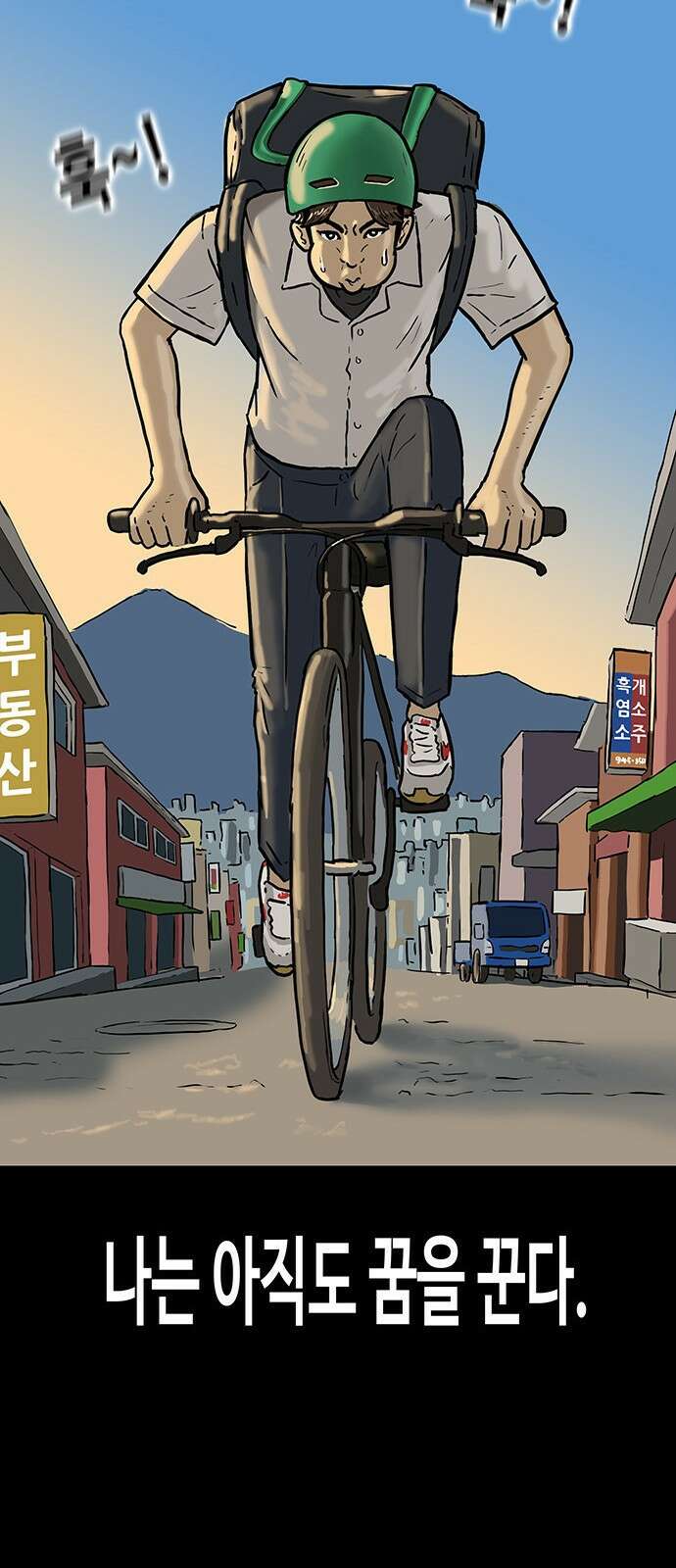 배달왕 1화 20