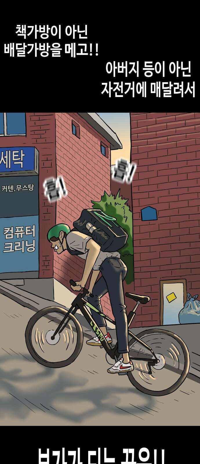 배달왕 1화 21