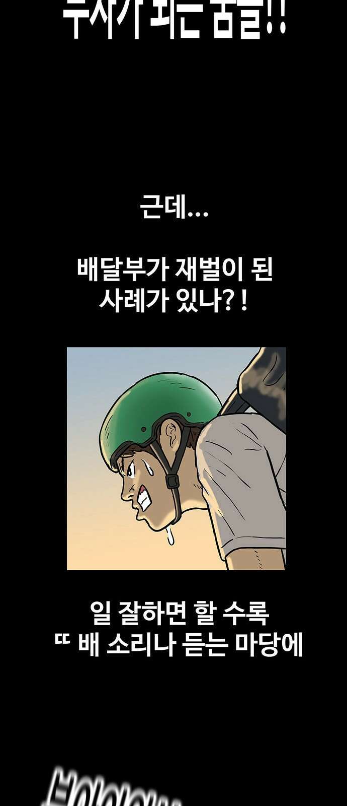 배달왕 1화 22
