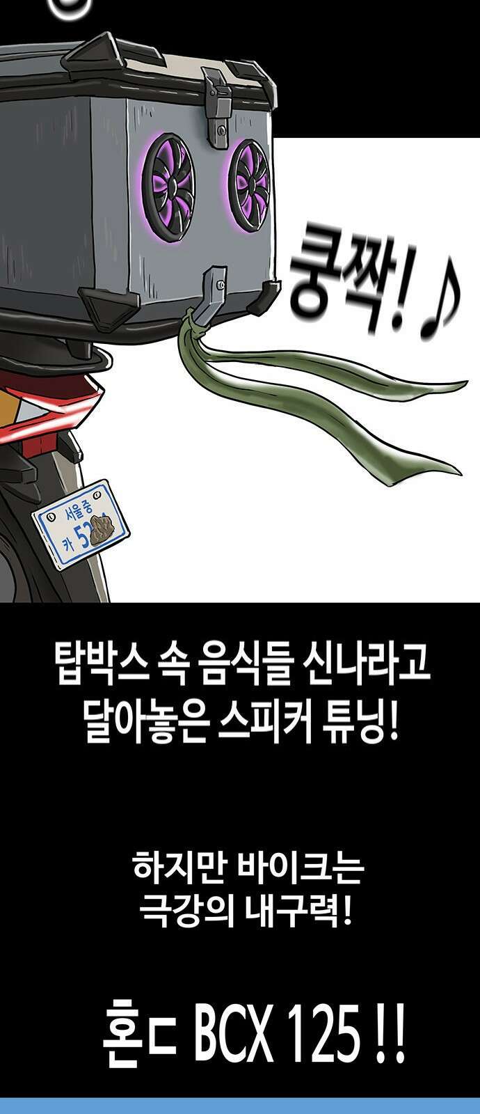 배달왕 1화 26
