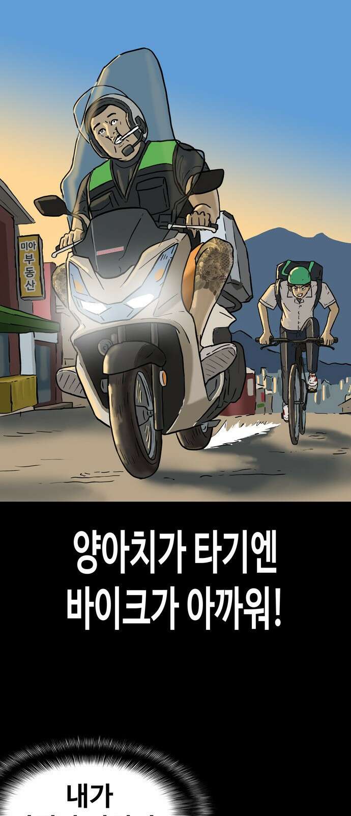 배달왕 1화 27