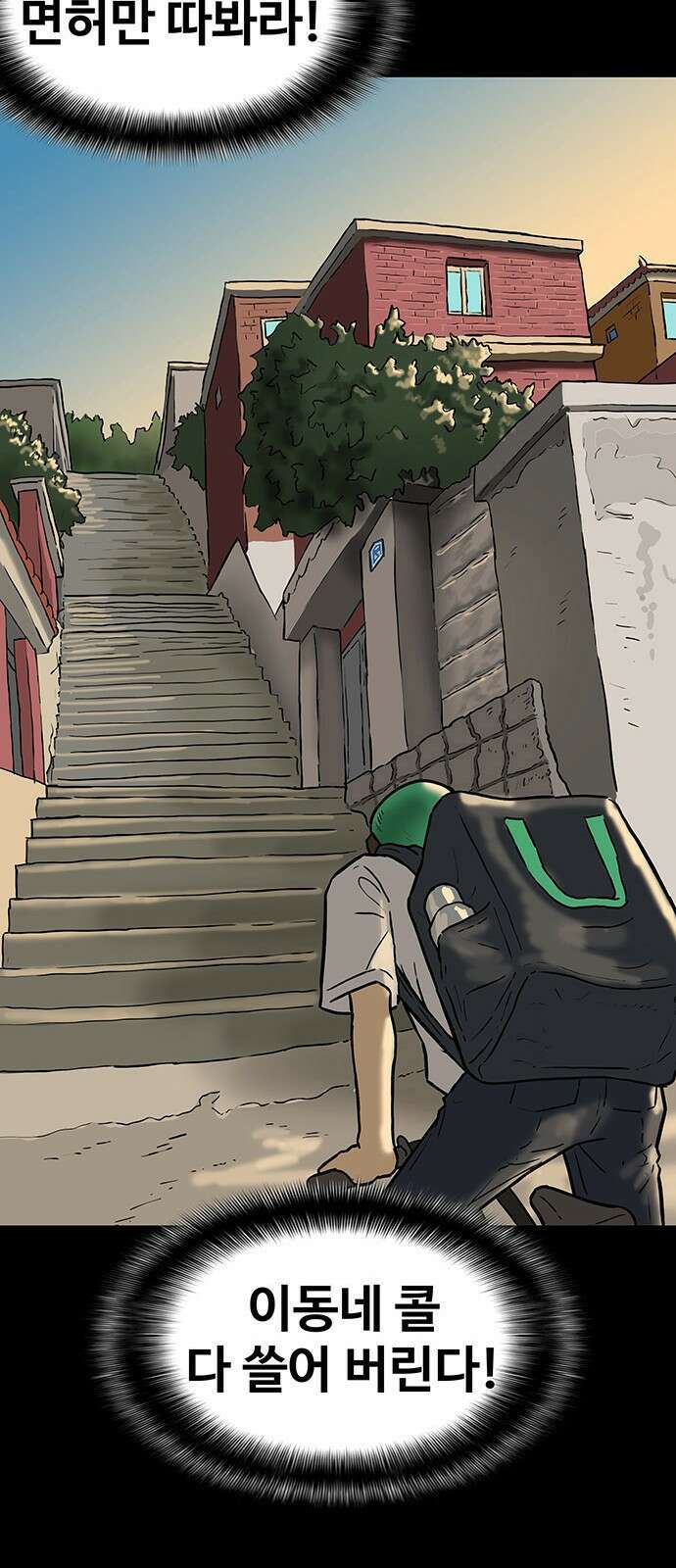 배달왕 1화 28
