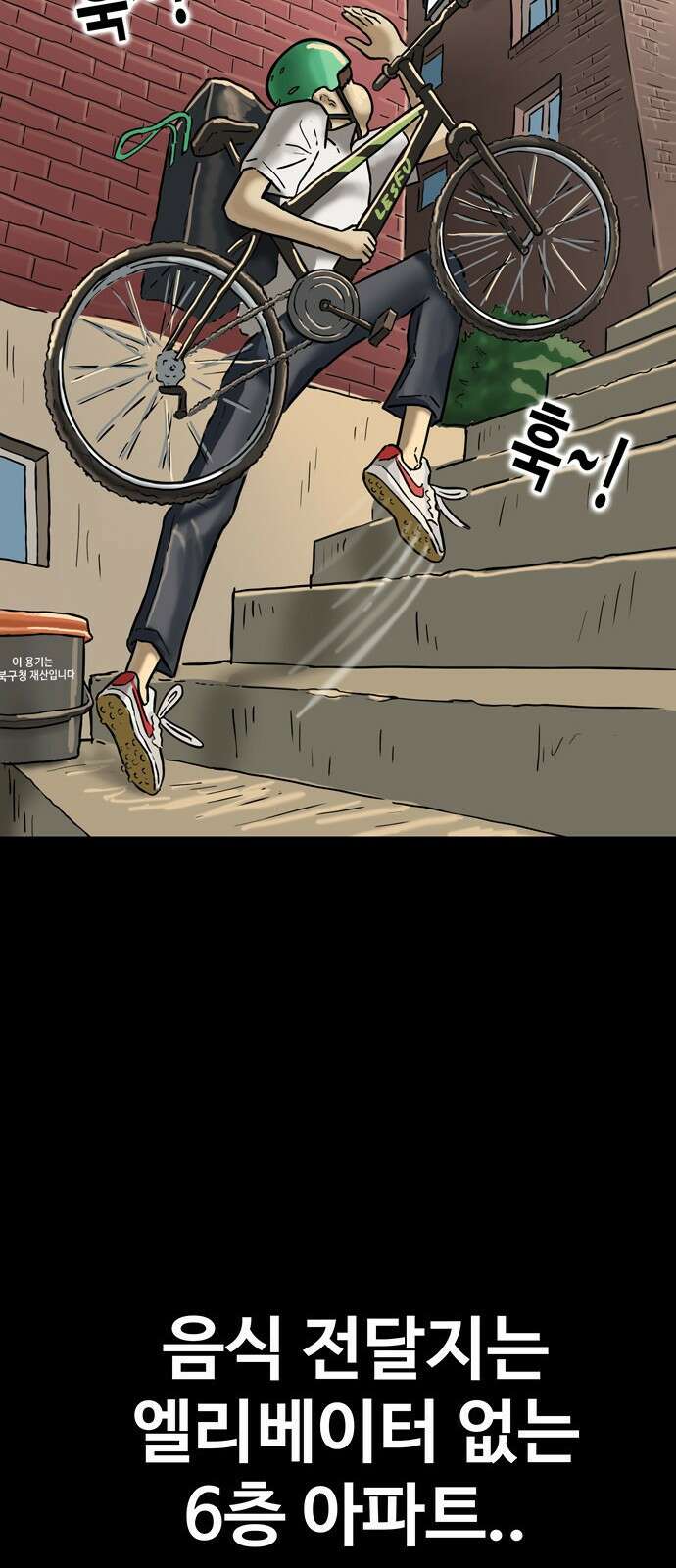 배달왕 1화 32