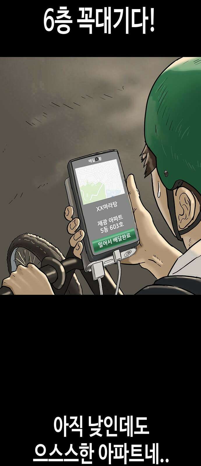 배달왕 1화 34