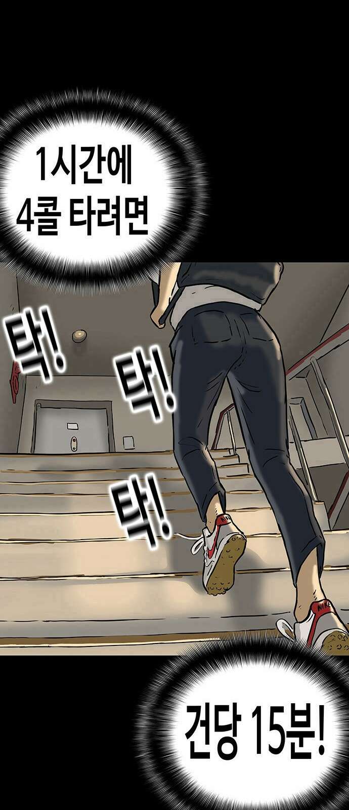 배달왕 1화 36