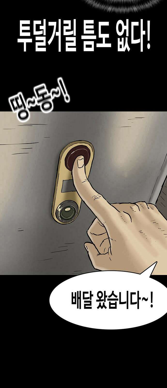 배달왕 1화 37
