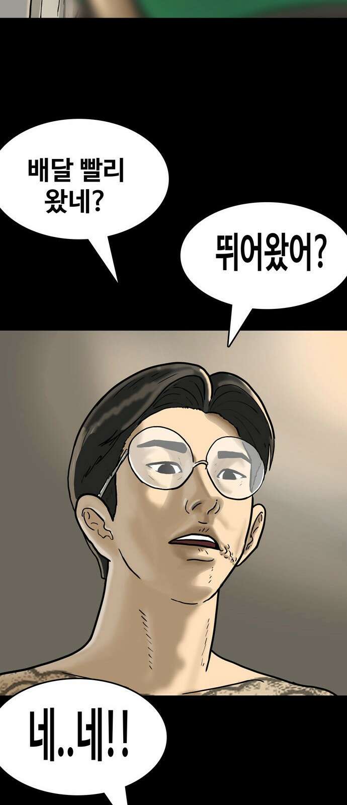 배달왕 1화 41