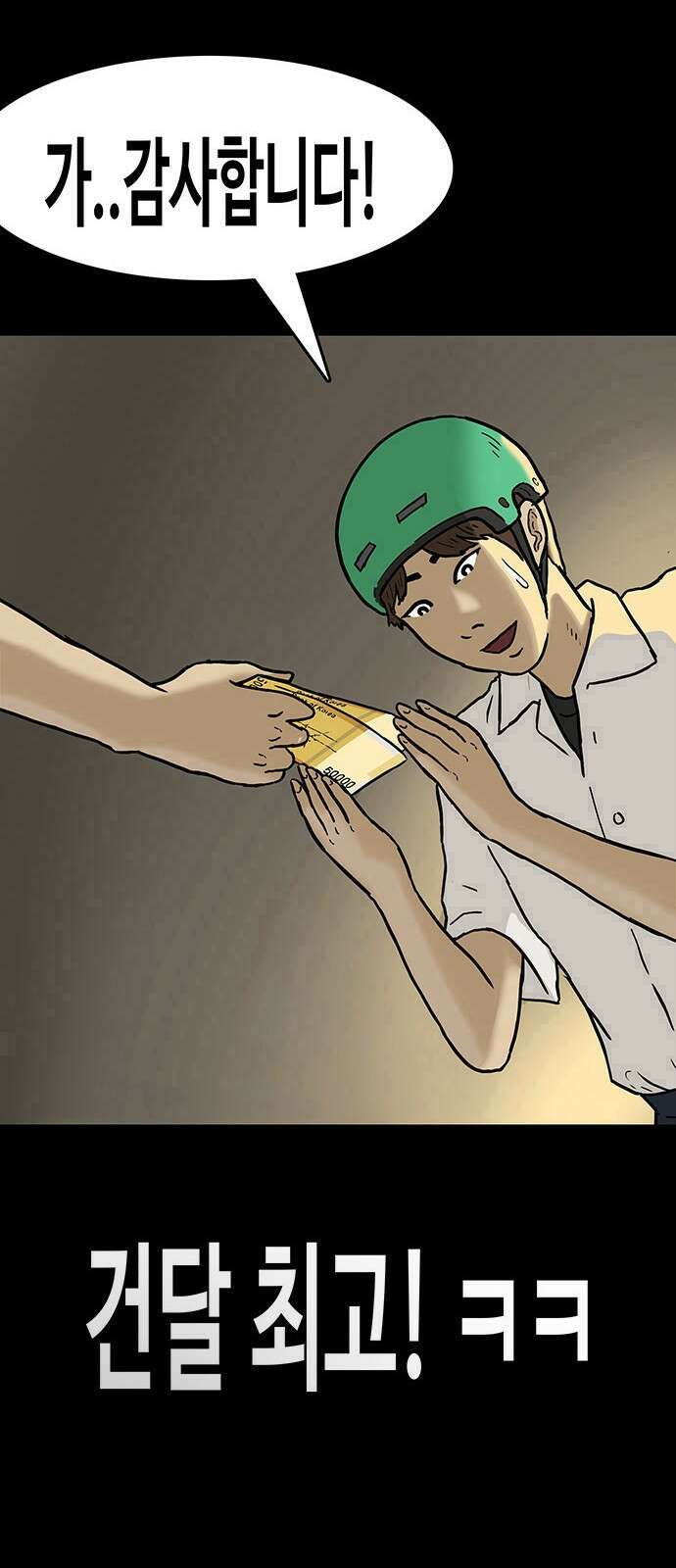 배달왕 1화 44