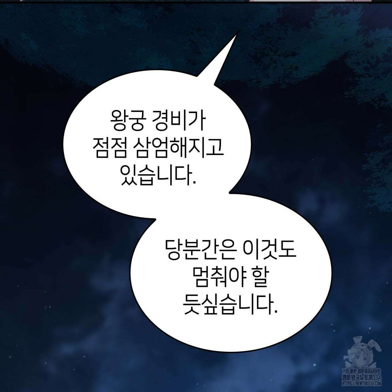 사랑받기 원하지 않는다 65화 9