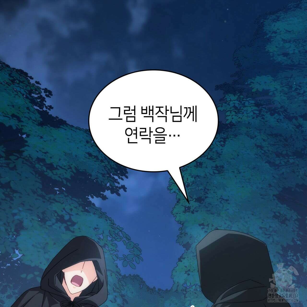 사랑받기 원하지 않는다 65화 11