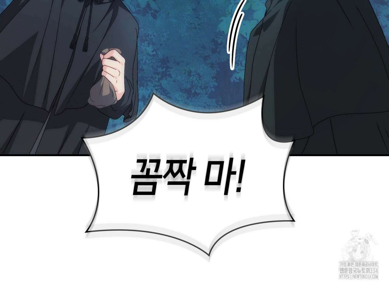 사랑받기 원하지 않는다 65화 12