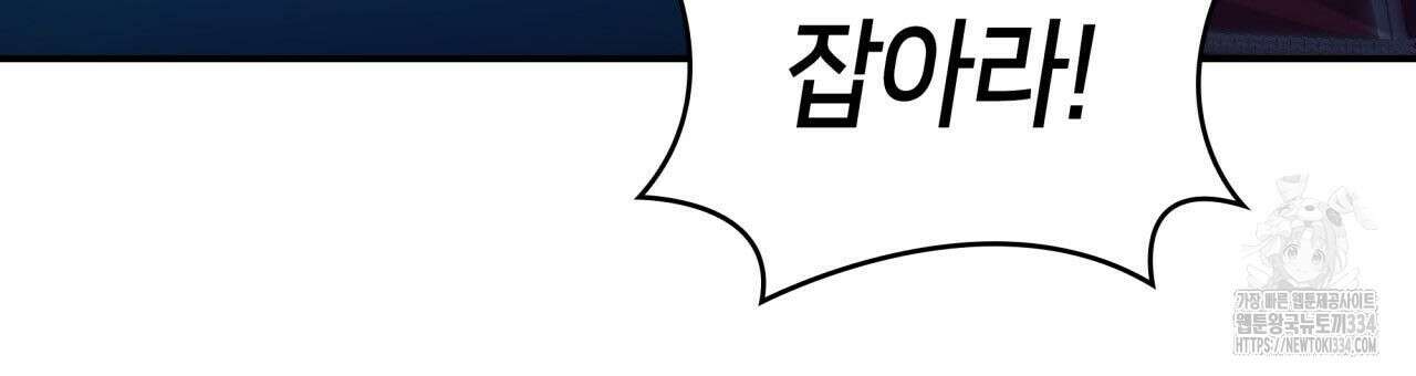 사랑받기 원하지 않는다 65화 15