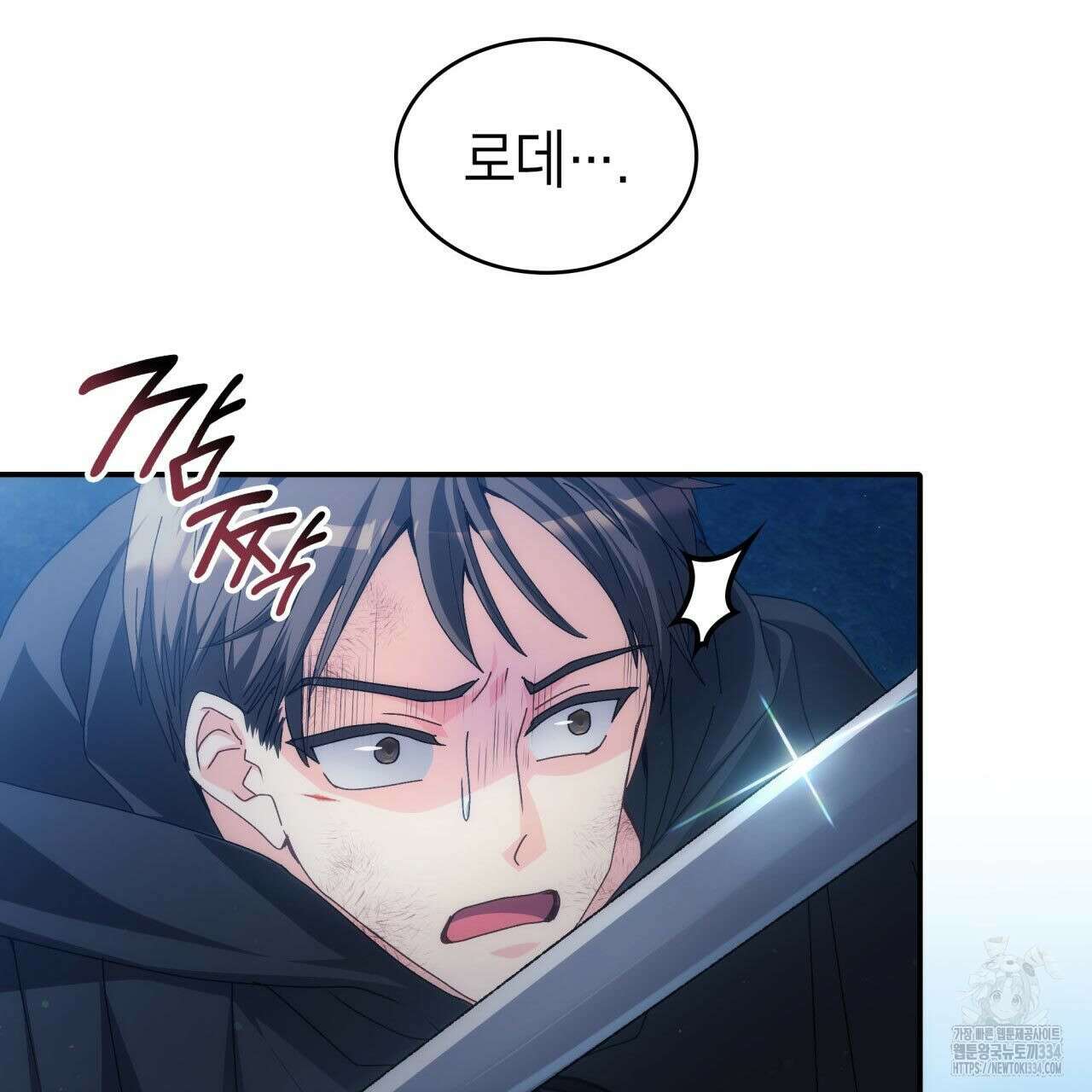 사랑받기 원하지 않는다 65화 21